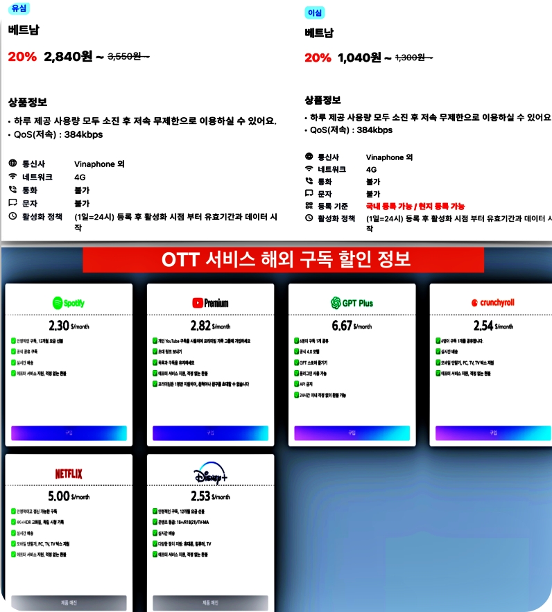 달랏 심카드 가격