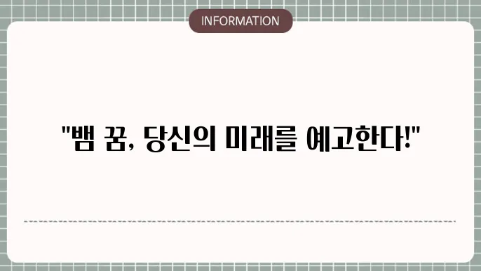 큰뱀꿈 뱀이많이야 두룩 고루 표방 주잔킈