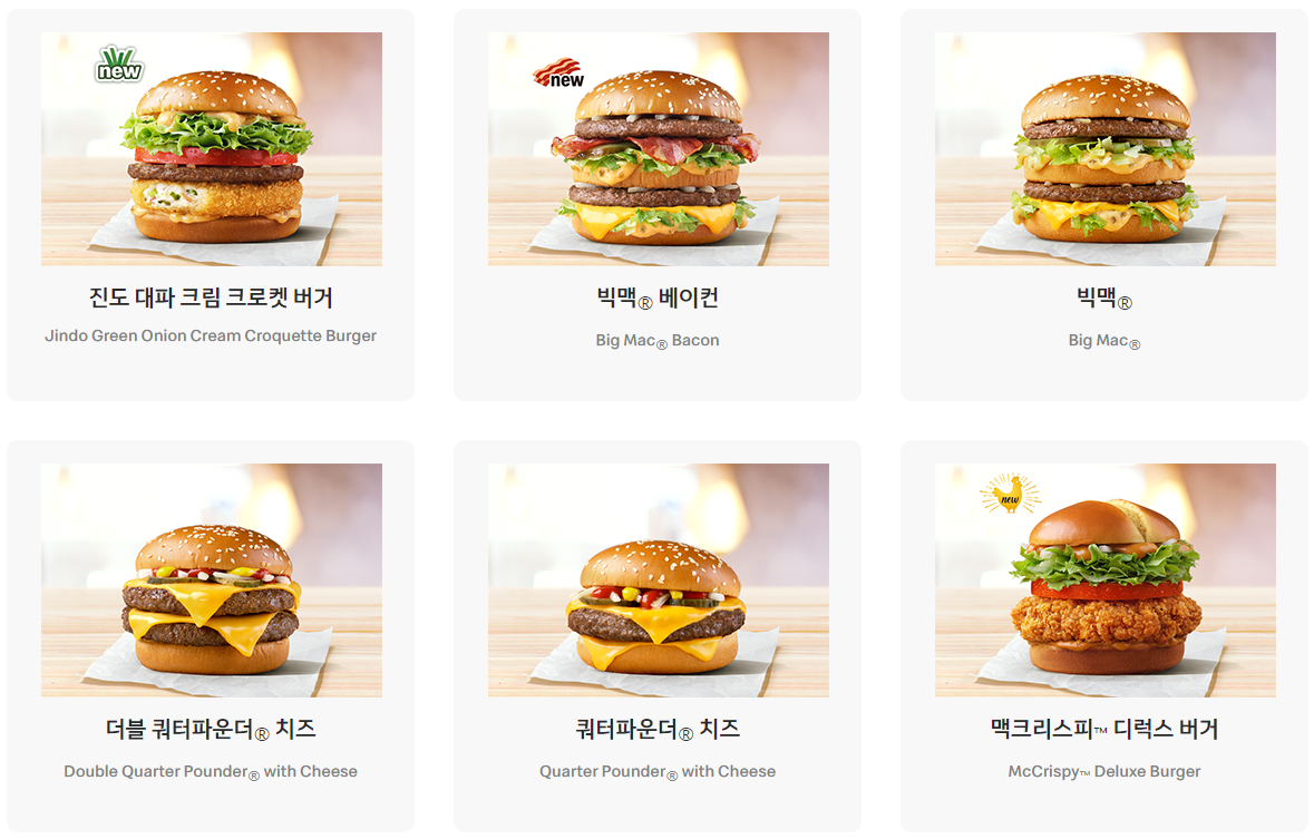 맥도날드_햄버거메뉴