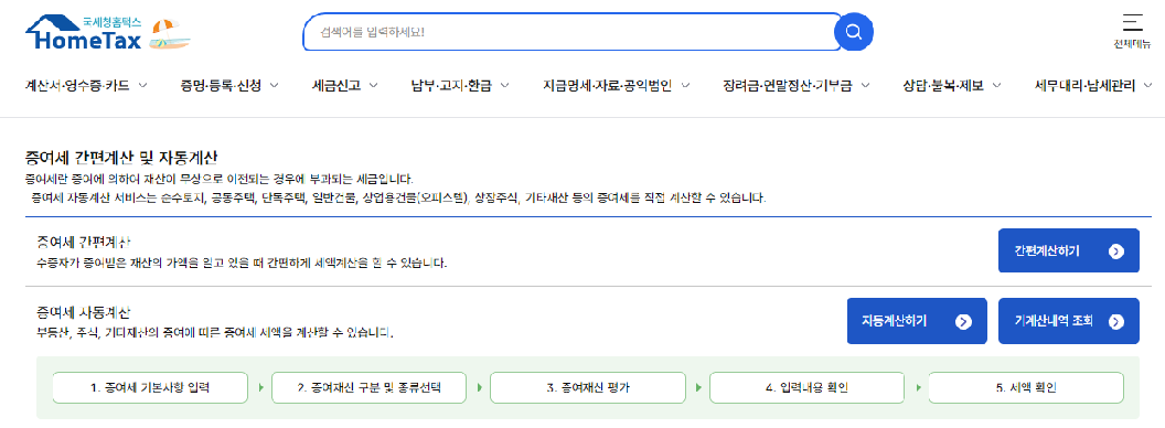 증여세 신고 기한과 신고 방법 총정리