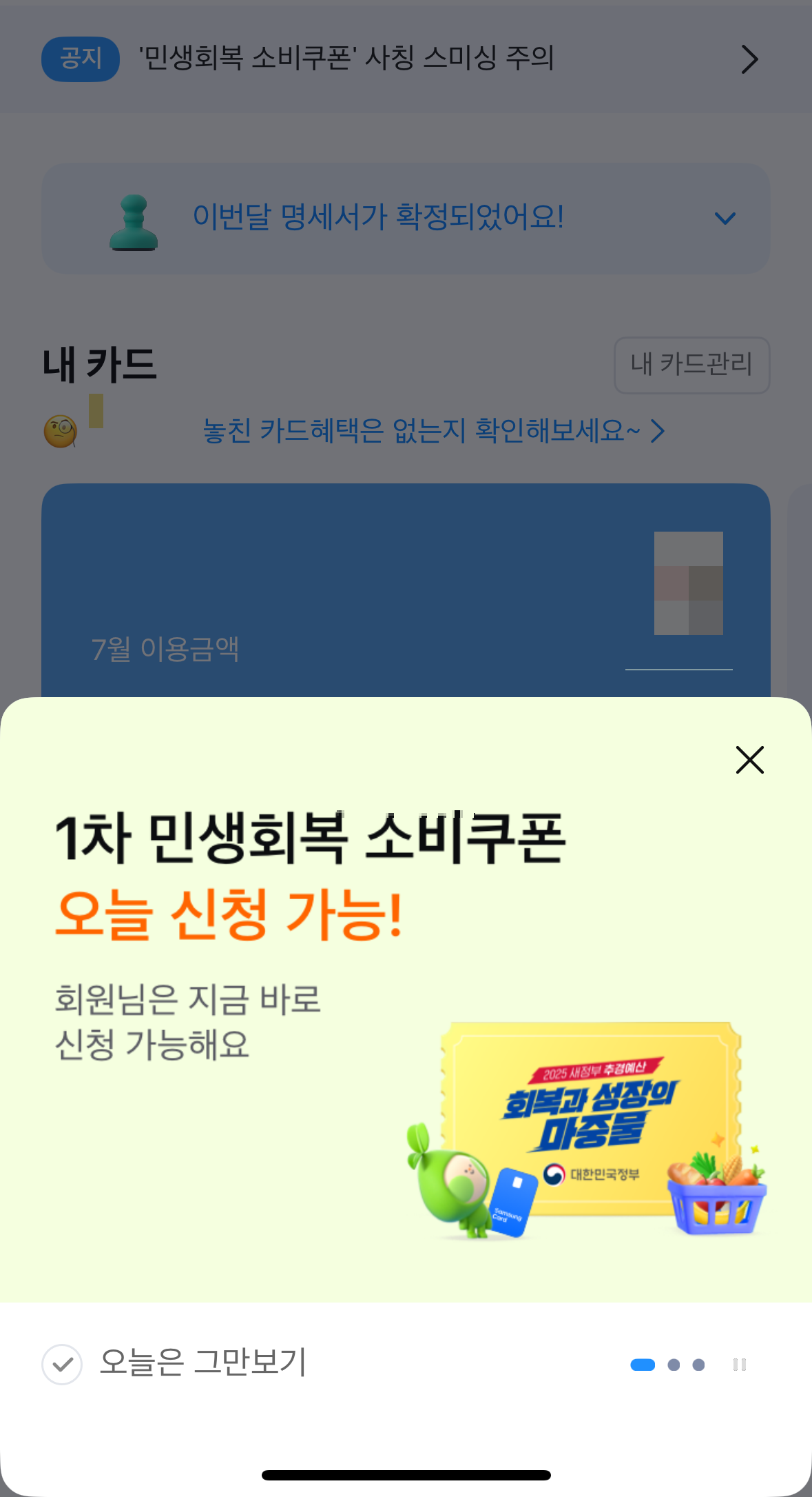 민생회복 소비쿠폰 신청방법