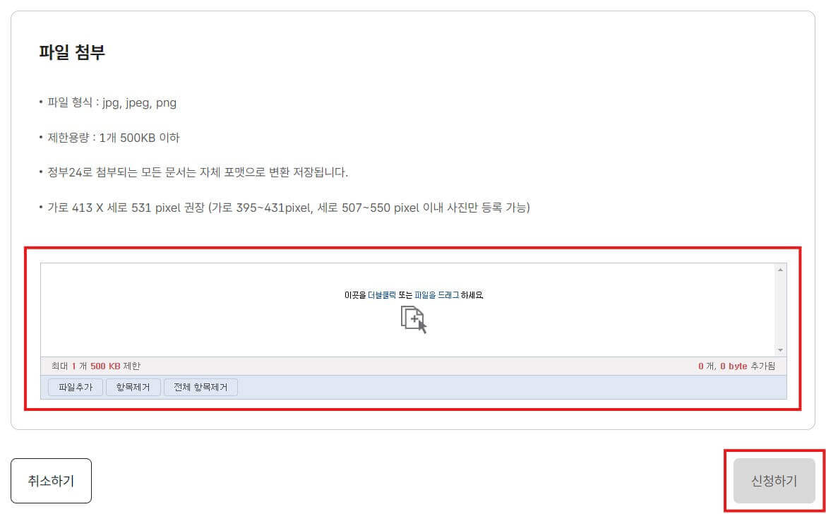 여권 사진 첨부