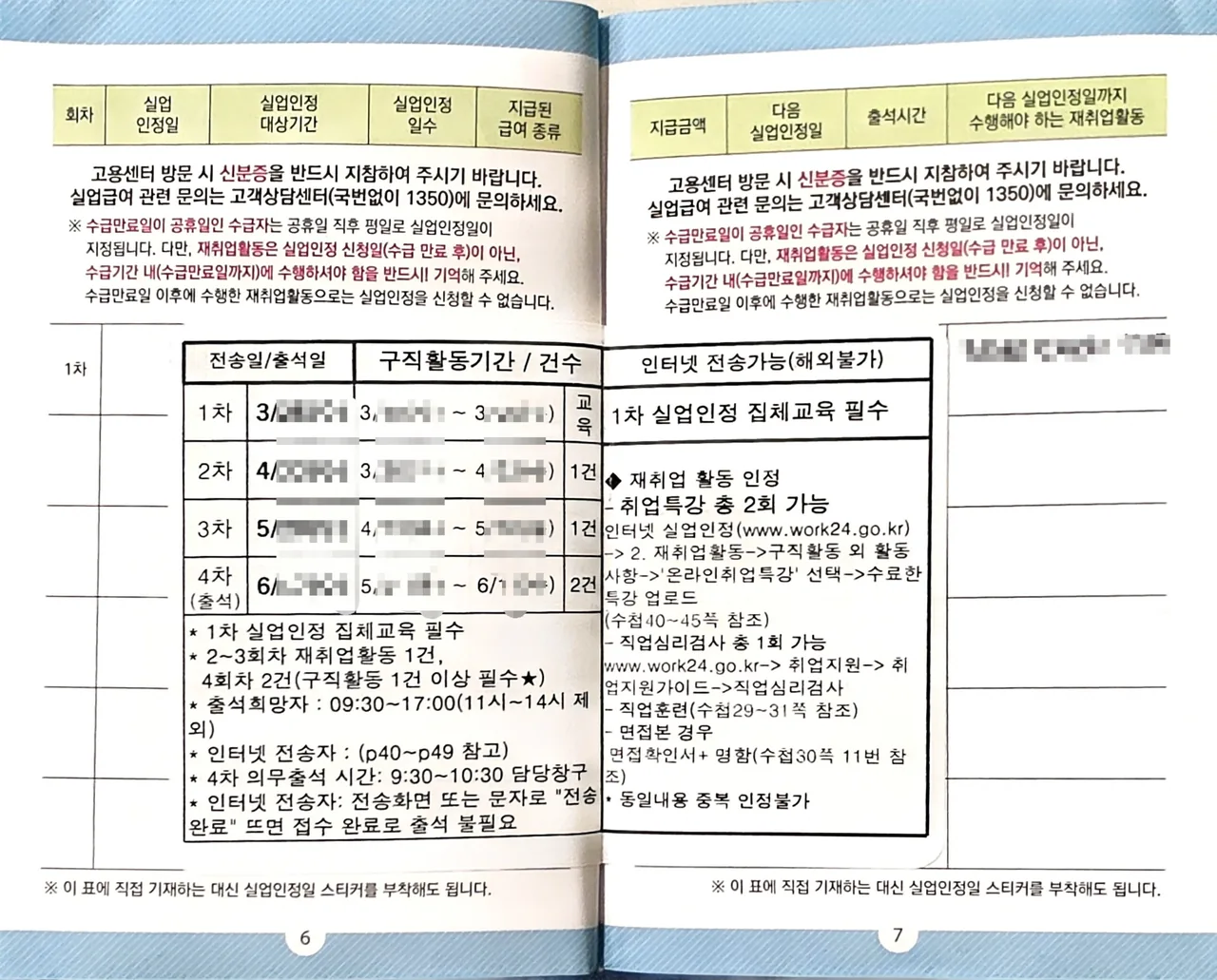 업드림수첩 실업인정 일정표