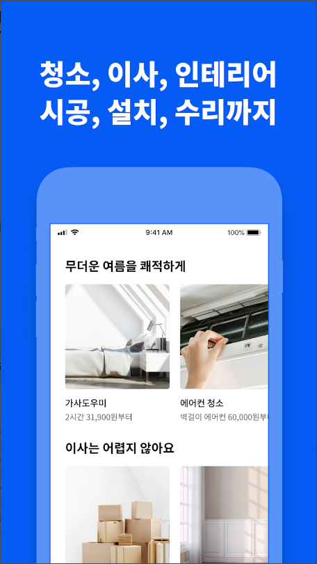 미소, 가사도우미, 청소, 이사, 이사청소, 500만이 선택한 대한민국 1등 홈서비스