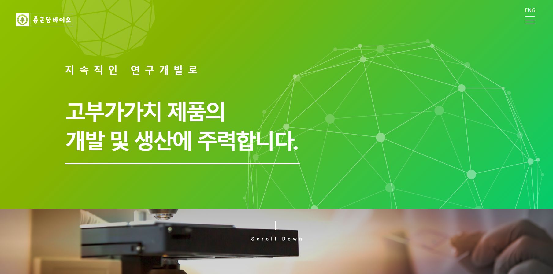 마이크로바이옴 관련주