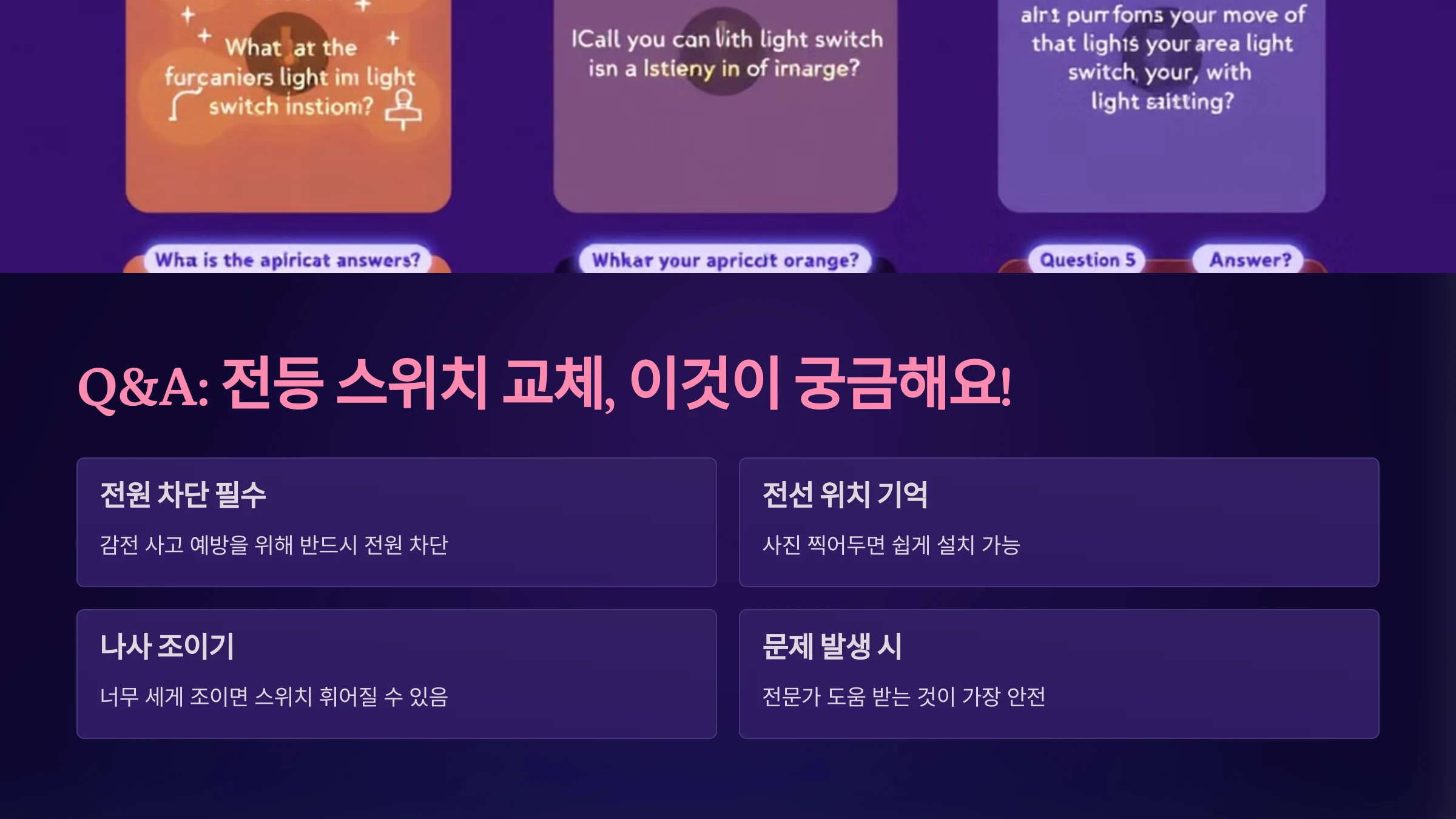 전등-스위치-교체-방법