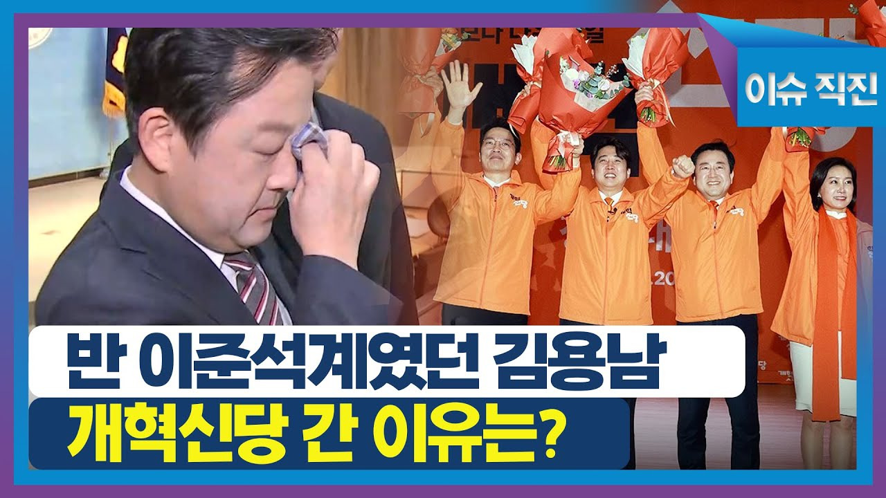 김용남 국회의원 개혁신당 합류