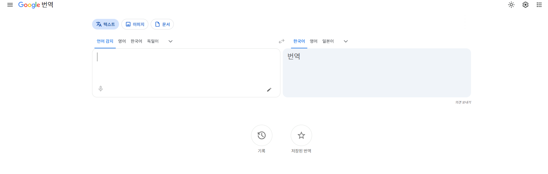 구글번역기 바로가기