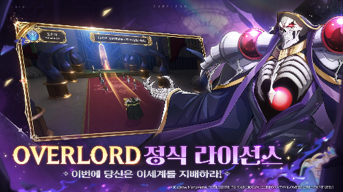 오버로드 정식 라이선스