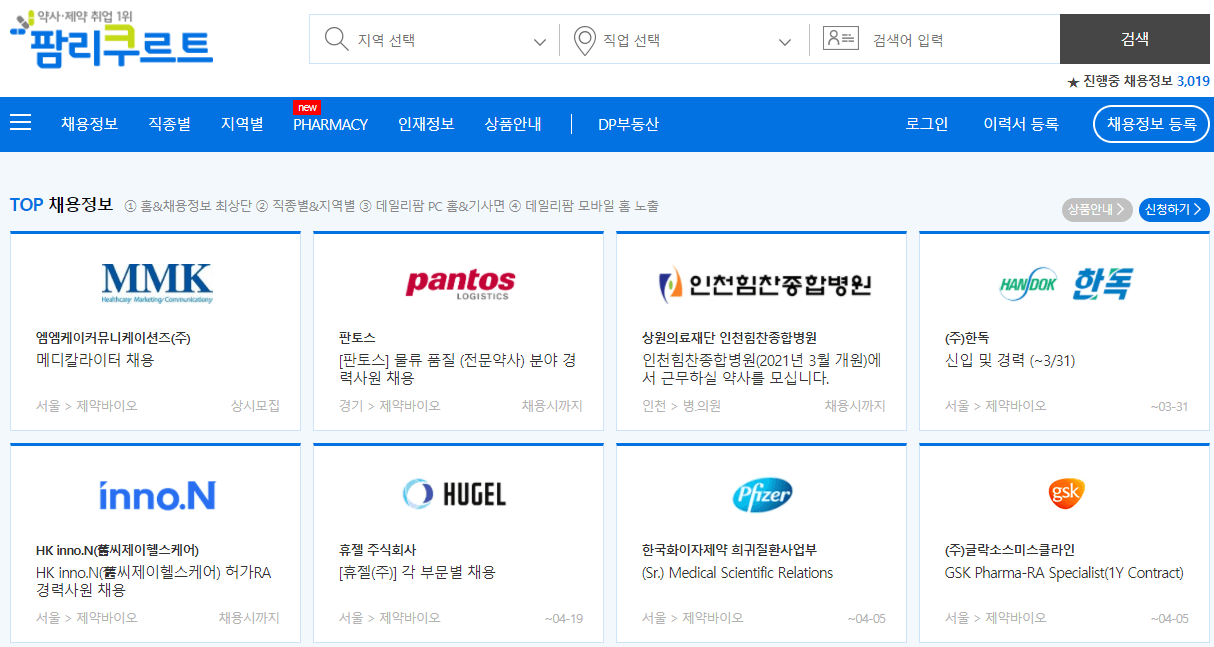 팜리쿠르트-구인구직