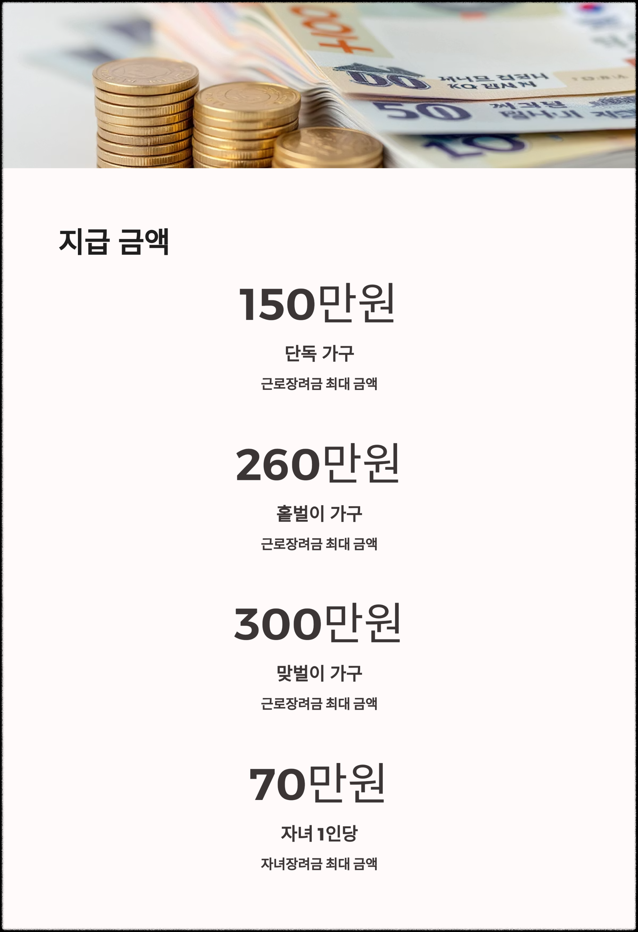 근로, 자녀 장려금 정기신청 마감 임박(늦지 않게 꼭 신청하세요)