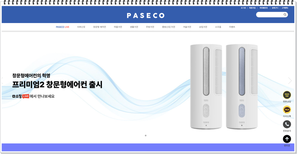 에어컨 관련주 : 신일전자 파세코 후성 위닉스 주가동향 및 기업개요