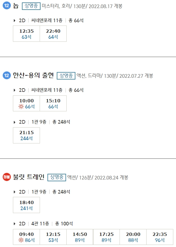 대구한일 CGV 상영시간표