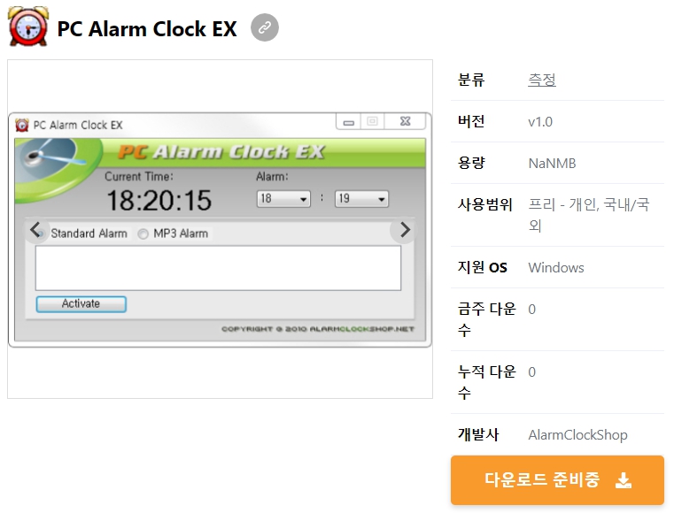 PC-Alarm-Clock-EX