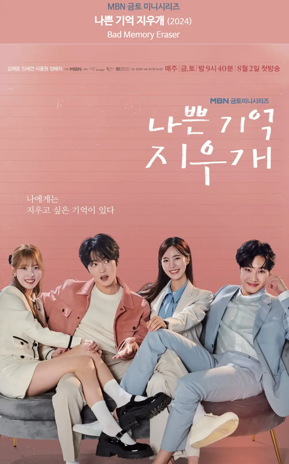 드라마 나쁜 기억 지우개