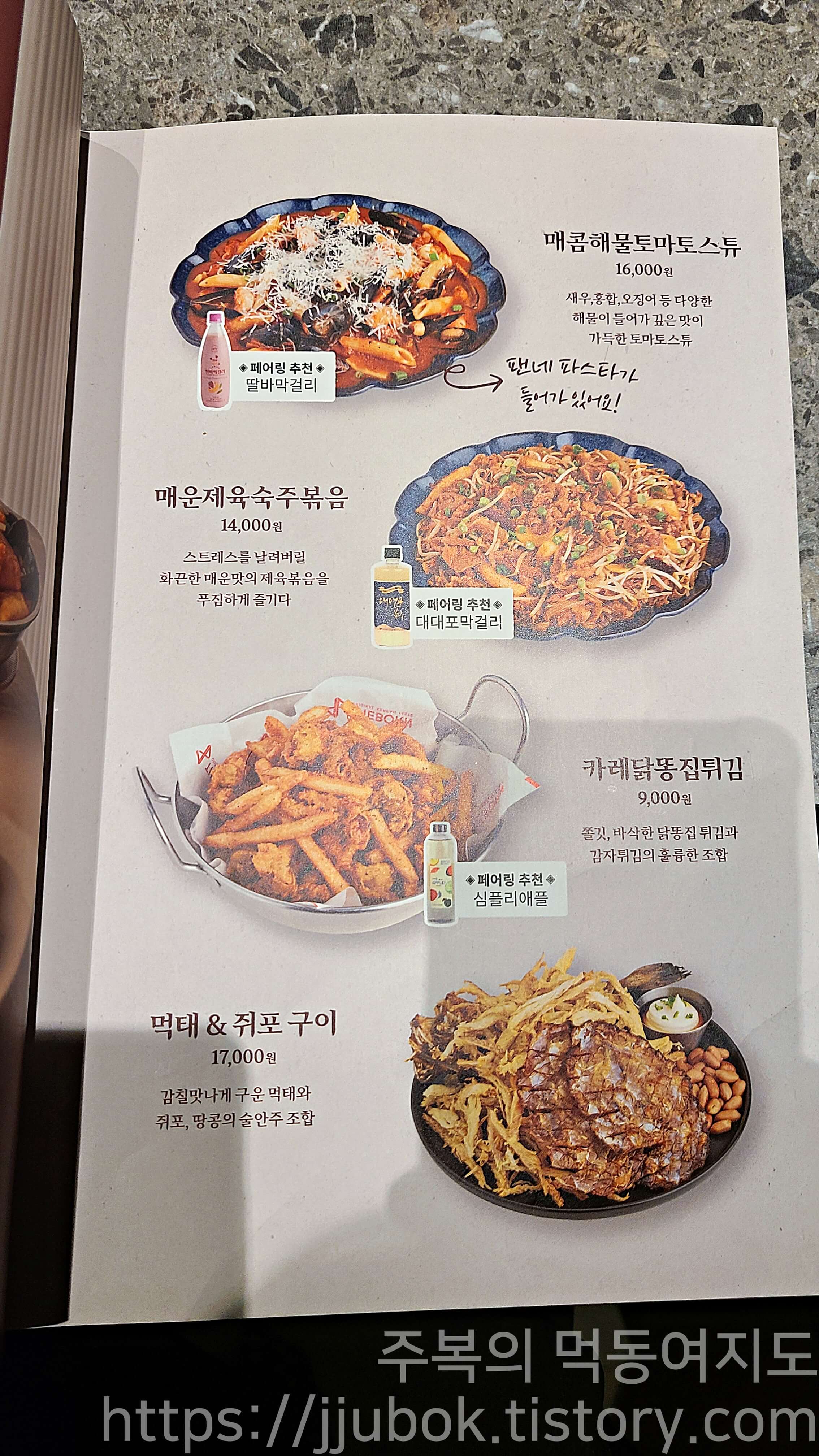 백종원의-막이오름-메뉴판-2