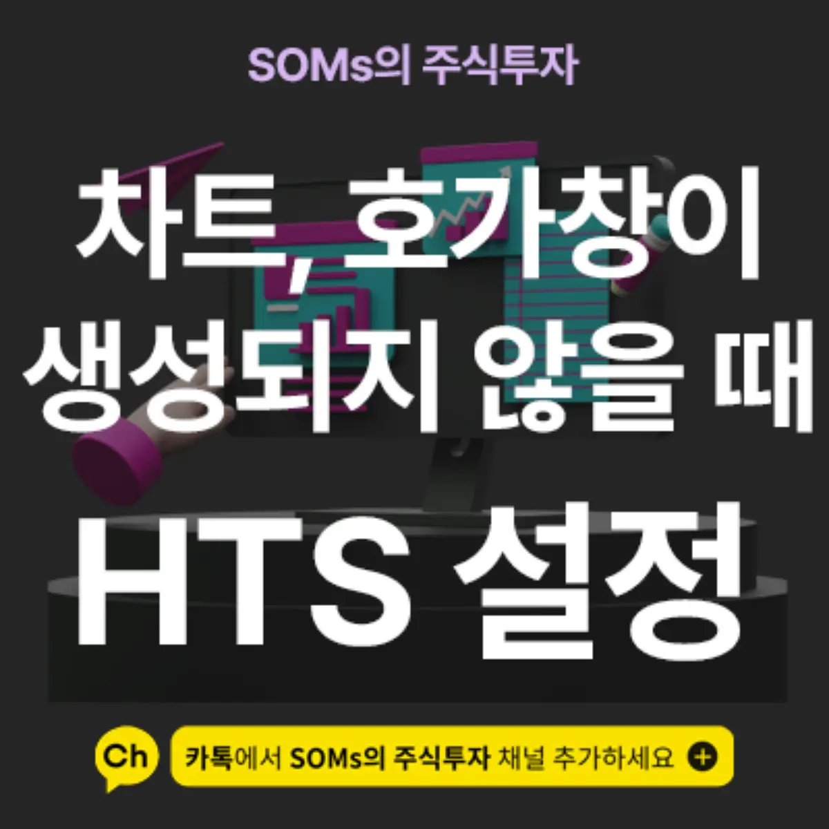 차트나 호가창이 생성되지 않는 현상을 해결하는 방법