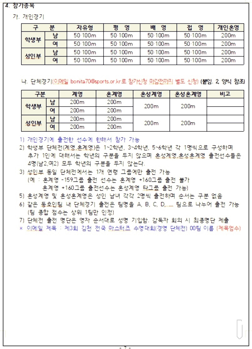 2025-김천-마스터즈-수영대회-9