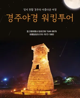 경주 야경 코스 대릉원 첨성대 걷기 지도 주차_8