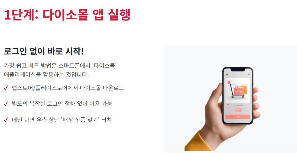 다이소 재고조회