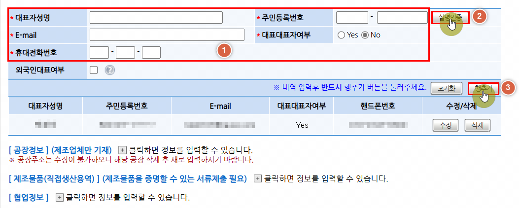 나라장터 업체정보 변경 절차