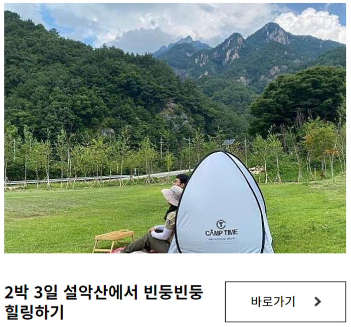 설악산 생태탐방원 체험 프로그램
