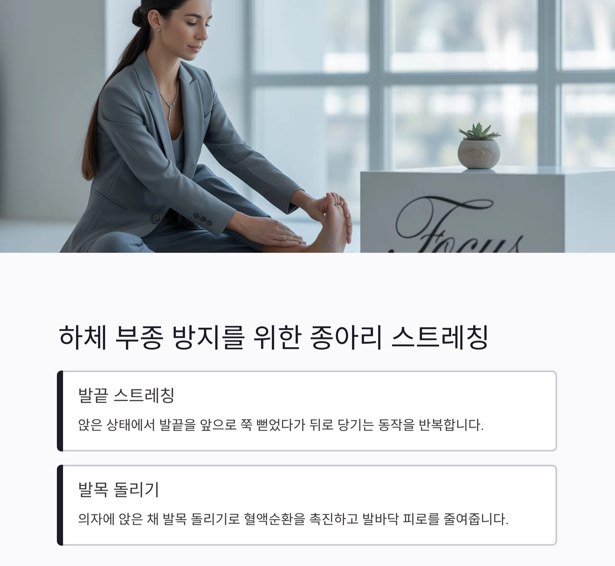 하루 5분, 사무실에서도 가능한 스트레칭 루틴 공개!
