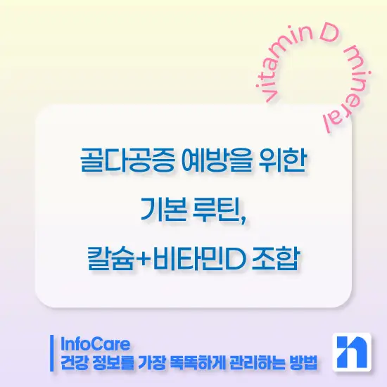 비타민D 칼슘 마그네슘 아연 함께 복용
