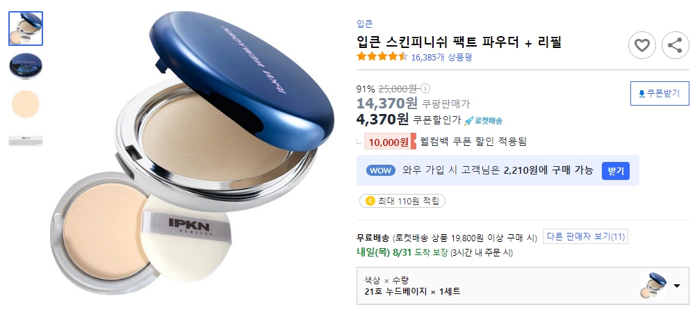 입큰-스킨피니쉬-팩트-파우더-+-리필