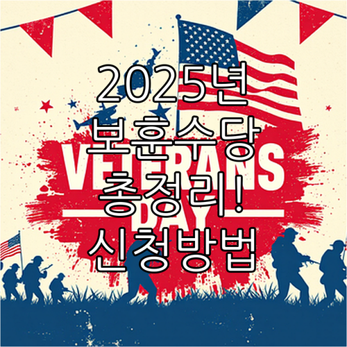 2025 진천군 보훈 수당 총정리 대..