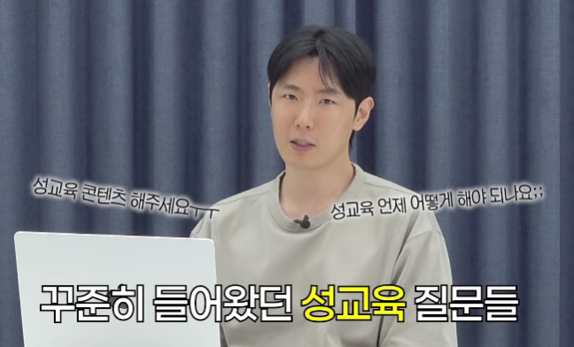 아이 성교육 시기와 방법에 대해 부모들이 자주 묻는 질문을 설명하는 교육 영상 장면
