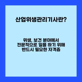 산업위생관리기사 응시자격 시험과목_20