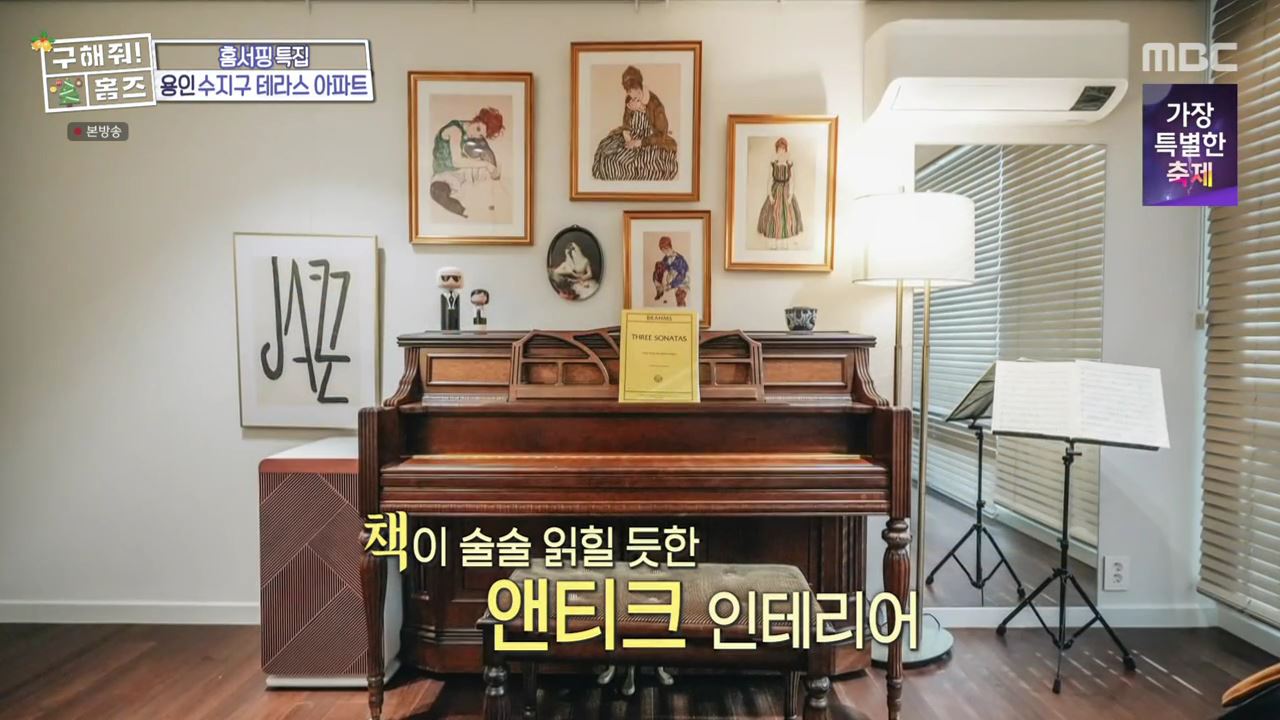 구해줘홈즈 용인시 수지구 성복동 겨울연가든 아파트 APT 인테리어 리모델링 파도파도 홈서핑 성탄 특집 소개