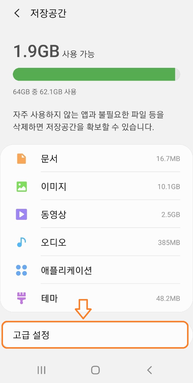 핸드폰 용량