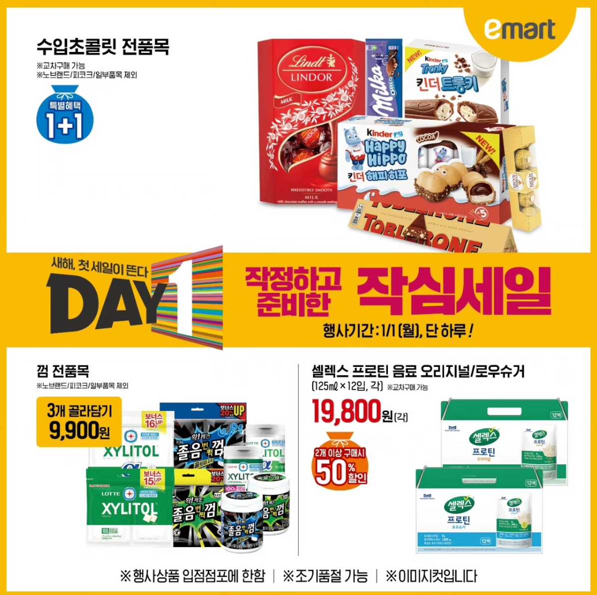 ์ด๋งํธ ์์ฌ์ธ์ผ DAY1 ์ ๋จ