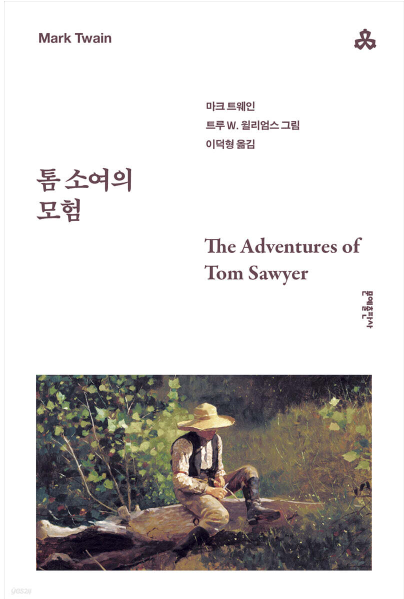 《톰 소여의 모험》 &ndash; 마크 트웨인 도서 관련 사진