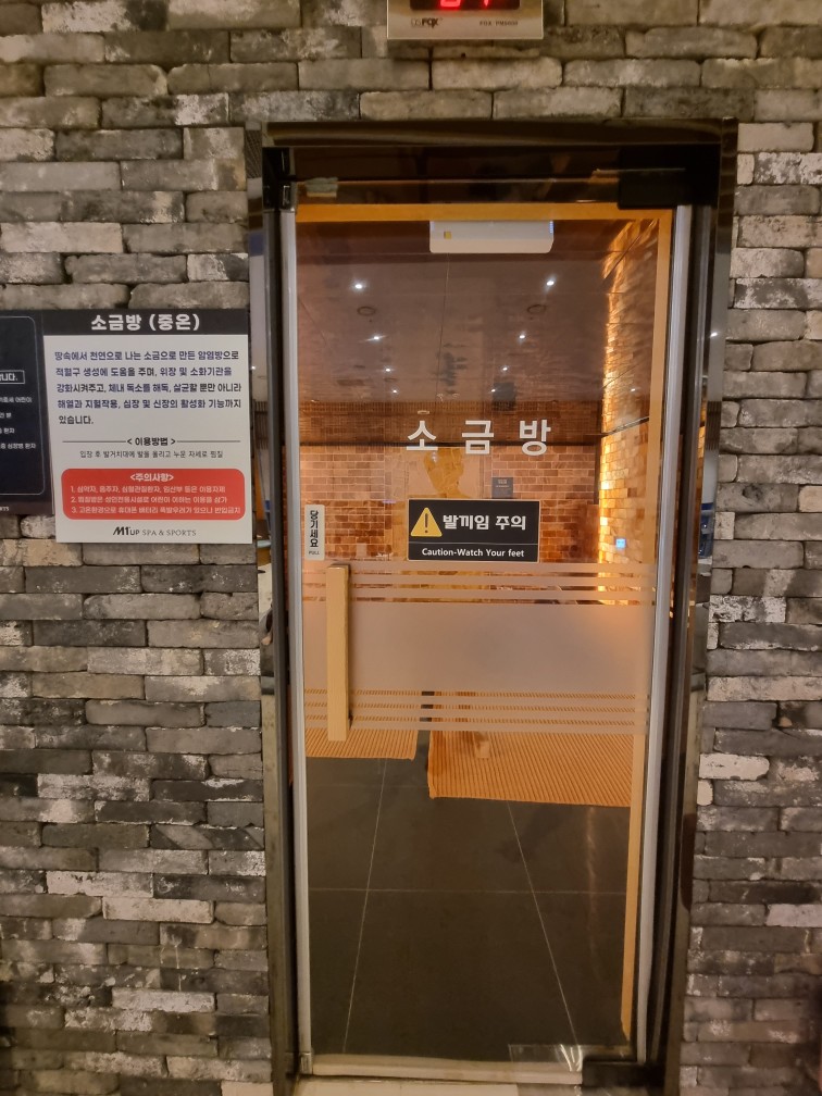 엠원업 사우나
