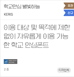 무료 폰트 다운로드