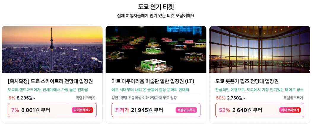 일본여행 필수준비물