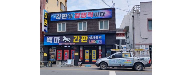 부산 사하구 현수막