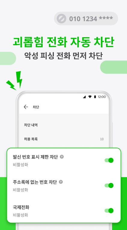 후스콜 자동차단 화면