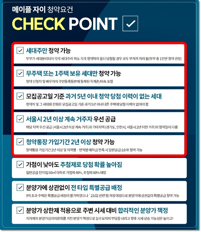 서울 신반포 메이플자이 아파트 청약 1순위 조건