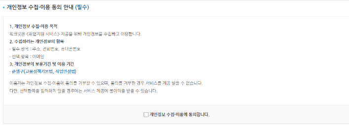워크넷 구인구직 홈페이지