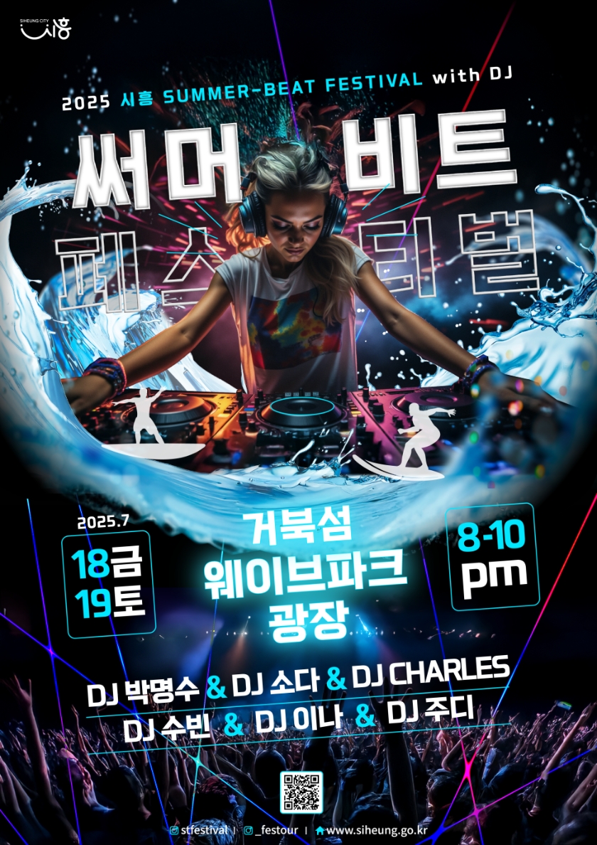  2025 써머비트 공식포스터 