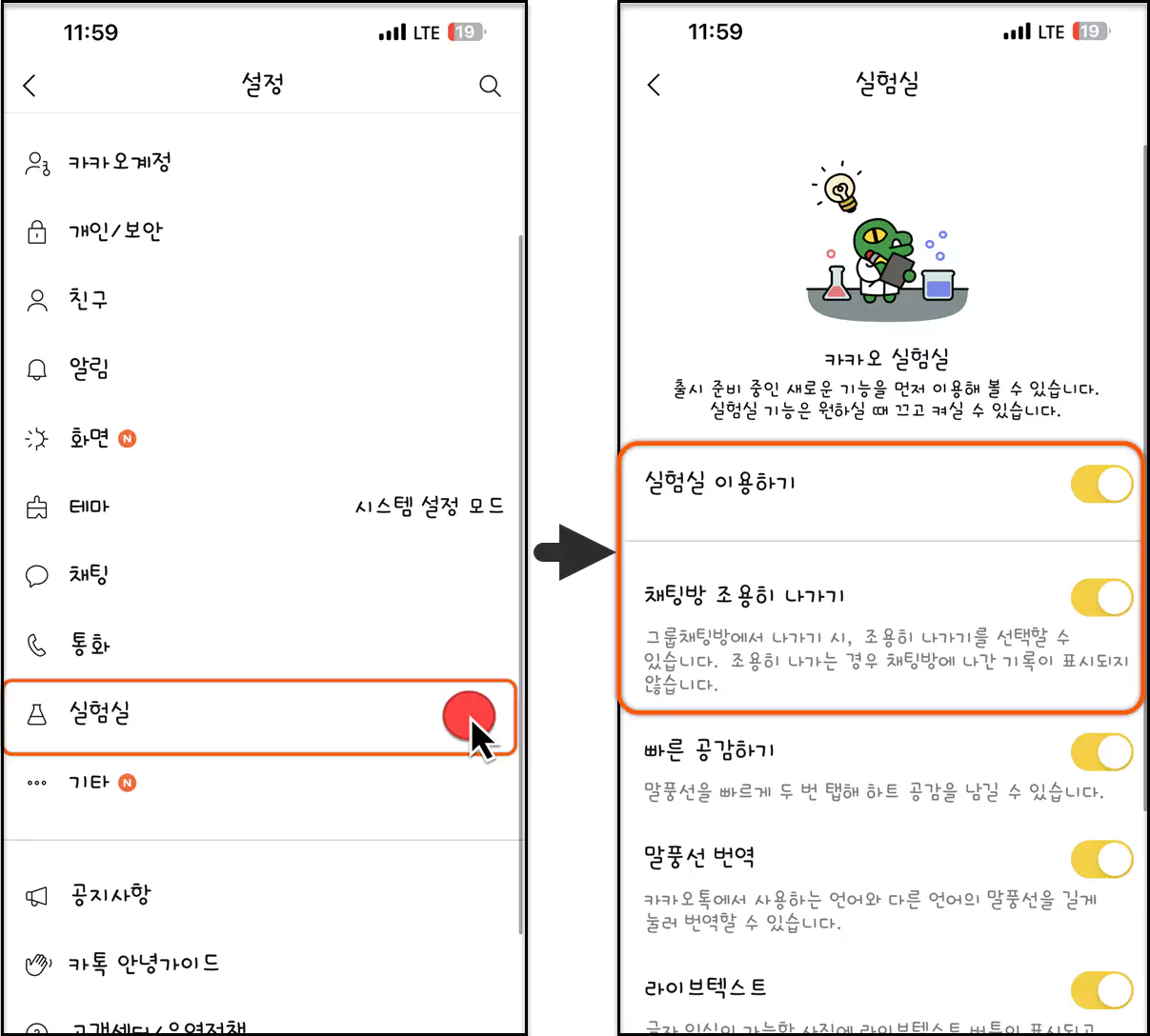카톡 단톡방, 채팅방 몰래 나가기