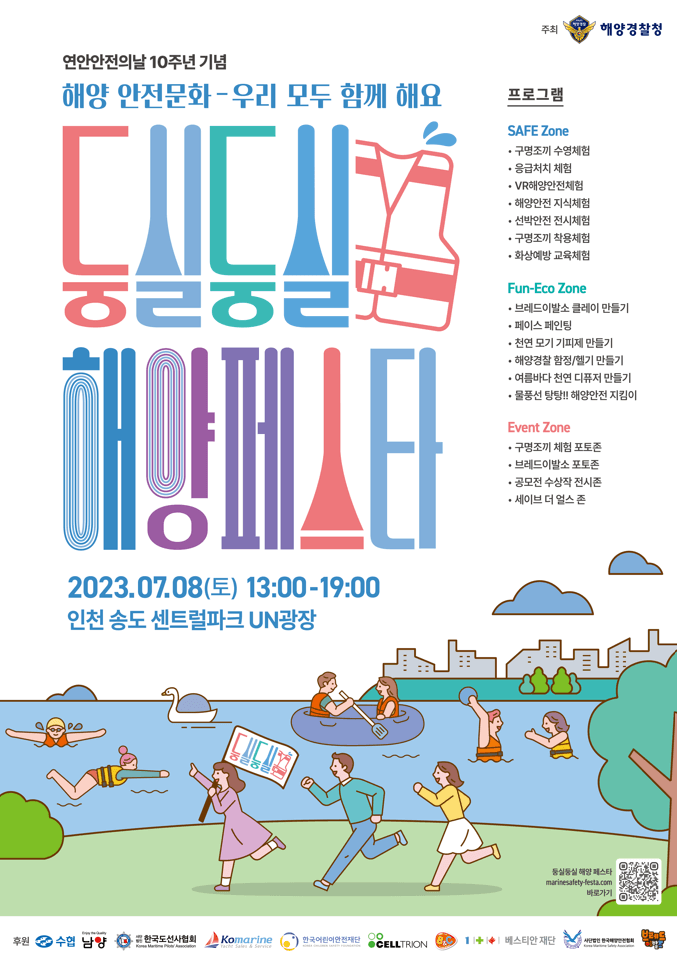 둥실둥실해양페스타 축제