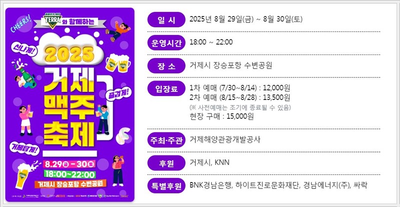 거제맥주축제 2025