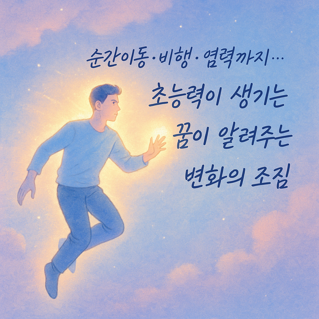 몽환적 파스텔톤 배경 속에서 빛을 두른 남성이 허공을 떠오르는 순간을 표현한 일러스트