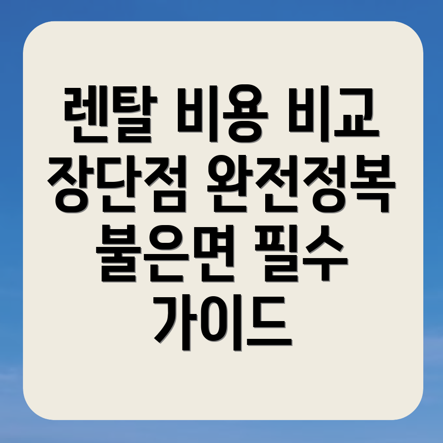 인천 자동차 렌탈