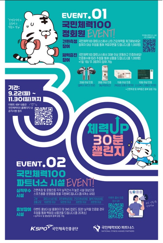 양천구 국민체력100 파트너스 체력측정